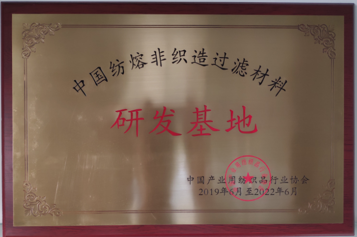 2019中国纺熔研发基地