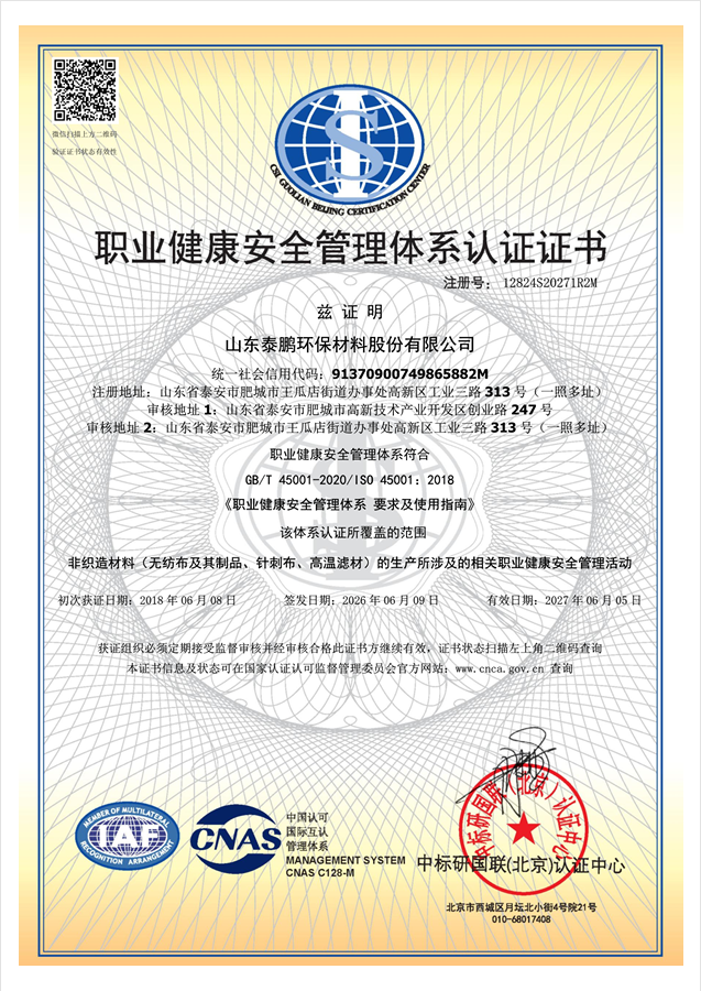ISO45001职业健康安全体系认证证书