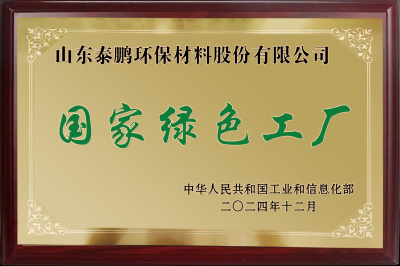 国家绿色工厂