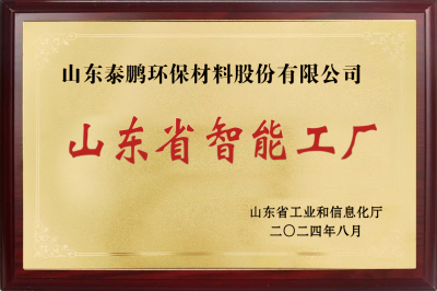 山东省智能工厂