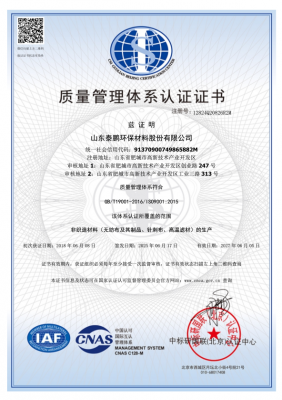 ISO9001质量管理体系认证证书
