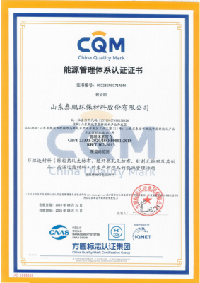 ISO50001能源管理体系认证证书