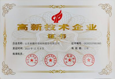 高新技术企业
